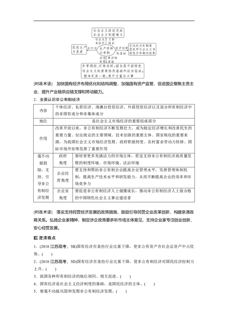 专题2　课时1　我国的生产资料所有制与分配制度_8.2025政治总复习_2023年新高考资料_二轮复习_2023年高考政治二轮复习讲义+课件（新高考版）_2023年高考政治二轮复习讲义（新高考版）