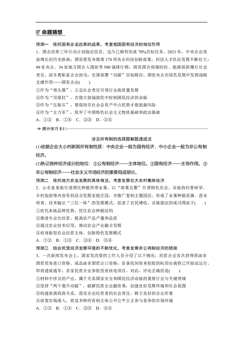 专题2　课时1　我国的生产资料所有制与分配制度_8.2025政治总复习_2023年新高考资料_二轮复习_2023年高考政治二轮复习讲义+课件（新高考版）_2023年高考政治二轮复习讲义（新高考版）