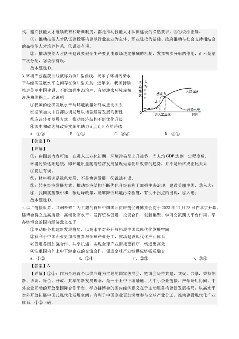 备战2024年高考政治黄金卷02（全国卷老教材）（解析版）_8.2025政治总复习_2024年新高考资料_4.2024高考模拟预测试卷