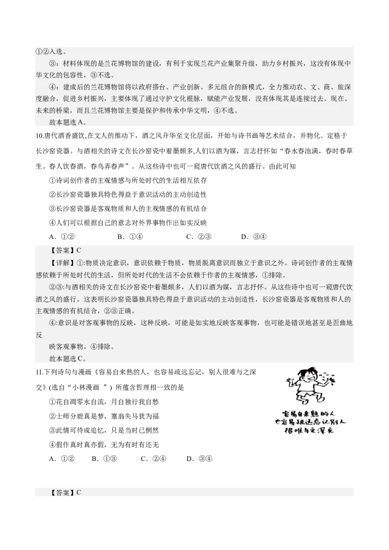 备战2024年高考政治黄金卷02（全国卷老教材）（解析版）_8.2025政治总复习_2024年新高考资料_4.2024高考模拟预测试卷