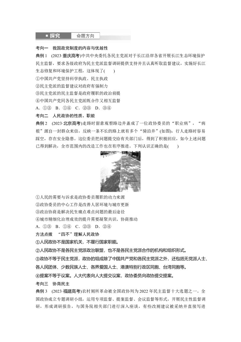 必修3第十三课课时1　我国的政党制度和基层群众自治制度_8.2025政治总复习_2025年新高考资料_一轮复习_2025政治大一轮复习讲义+课件（完结）_2025大一轮复习讲义_必修3　政治与法治