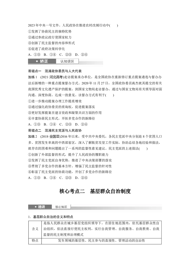 必修3第十三课课时1　我国的政党制度和基层群众自治制度_8.2025政治总复习_2025年新高考资料_一轮复习_2025政治大一轮复习讲义+课件（完结）_2025大一轮复习讲义_必修3　政治与法治
