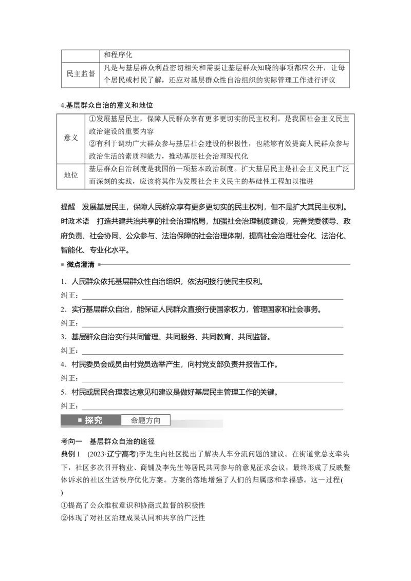 必修3第十三课课时1　我国的政党制度和基层群众自治制度_8.2025政治总复习_2025年新高考资料_一轮复习_2025政治大一轮复习讲义+课件（完结）_2025大一轮复习讲义_必修3　政治与法治