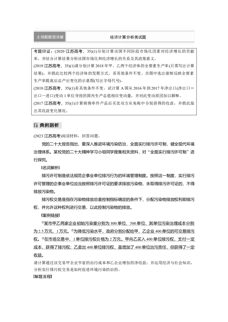 专题二　主观题题型突破　经济计算分析类试题_8.2025政治总复习_2025年新高考资料_二轮复习_word+ppt2025年高考政治BBG二轮_学生用书Word版全书_学生用书Word版文档