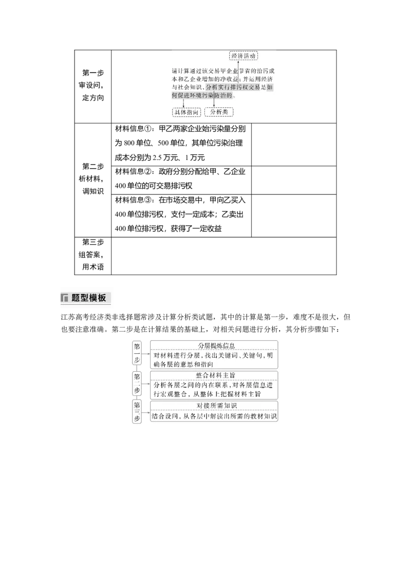 专题二　主观题题型突破　经济计算分析类试题_8.2025政治总复习_2025年新高考资料_二轮复习_word+ppt2025年高考政治BBG二轮_学生用书Word版全书_学生用书Word版文档