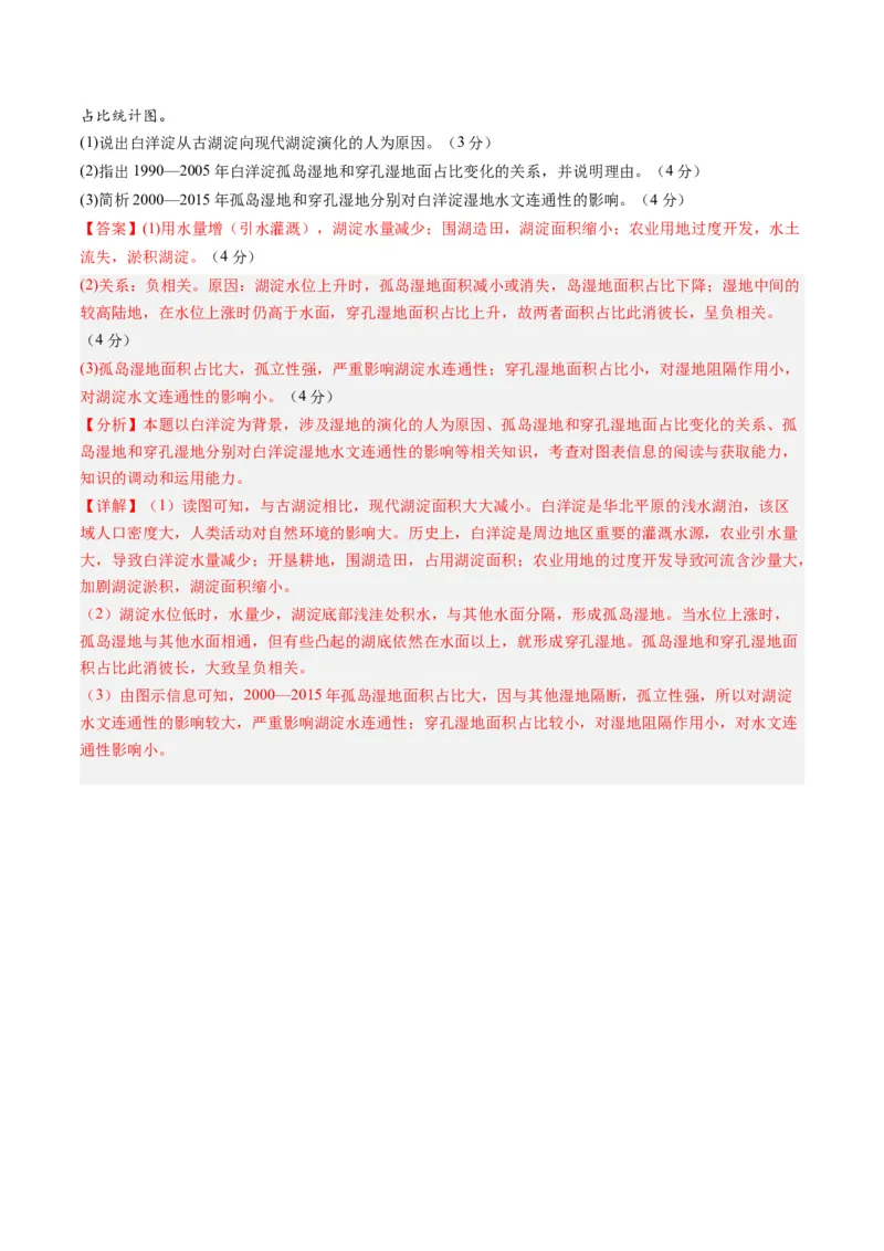 黄金卷07（解析版）-赢在高考&middot;黄金8卷备战2024年高考地理模拟卷（山东专用）_9.2025地理总复习_2024年新高考资料_4.2024高考模拟预测试卷