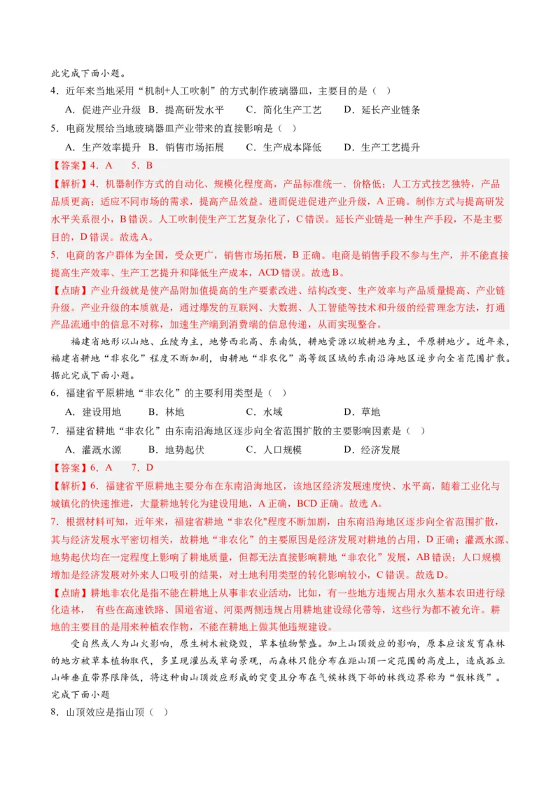 黄金卷07（解析版）-赢在高考&middot;黄金8卷备战2024年高考地理模拟卷（山东专用）_9.2025地理总复习_2024年新高考资料_4.2024高考模拟预测试卷