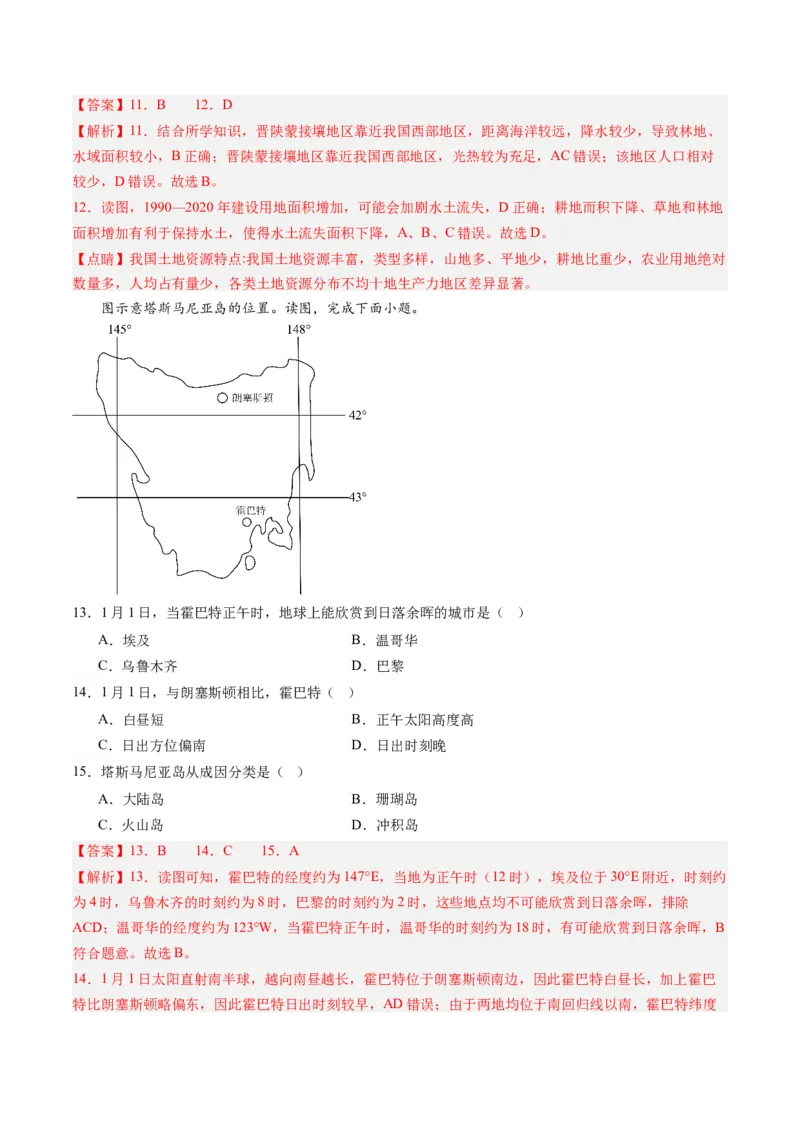 黄金卷07（解析版）-赢在高考&middot;黄金8卷备战2024年高考地理模拟卷（山东专用）_9.2025地理总复习_2024年新高考资料_4.2024高考模拟预测试卷