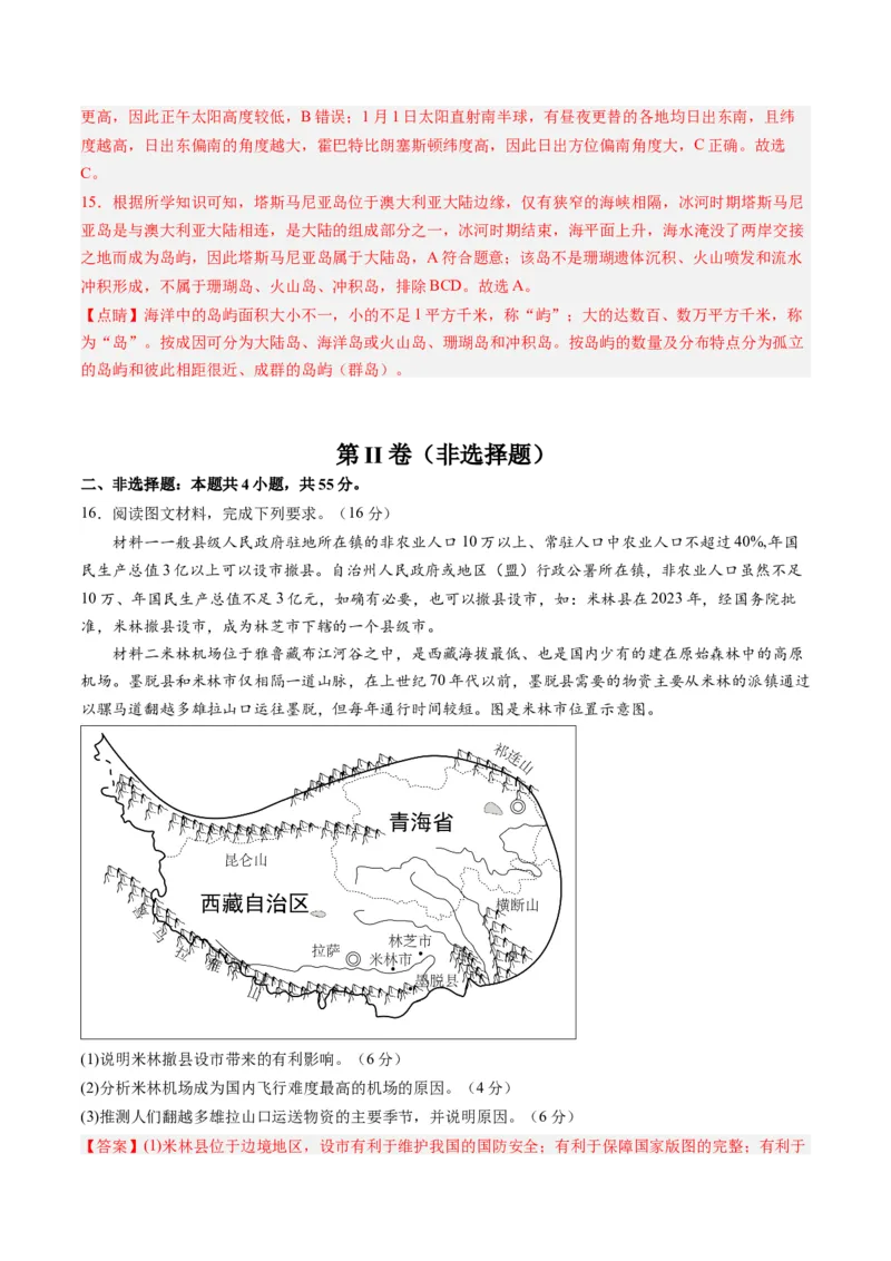 黄金卷07（解析版）-赢在高考&middot;黄金8卷备战2024年高考地理模拟卷（山东专用）_9.2025地理总复习_2024年新高考资料_4.2024高考模拟预测试卷