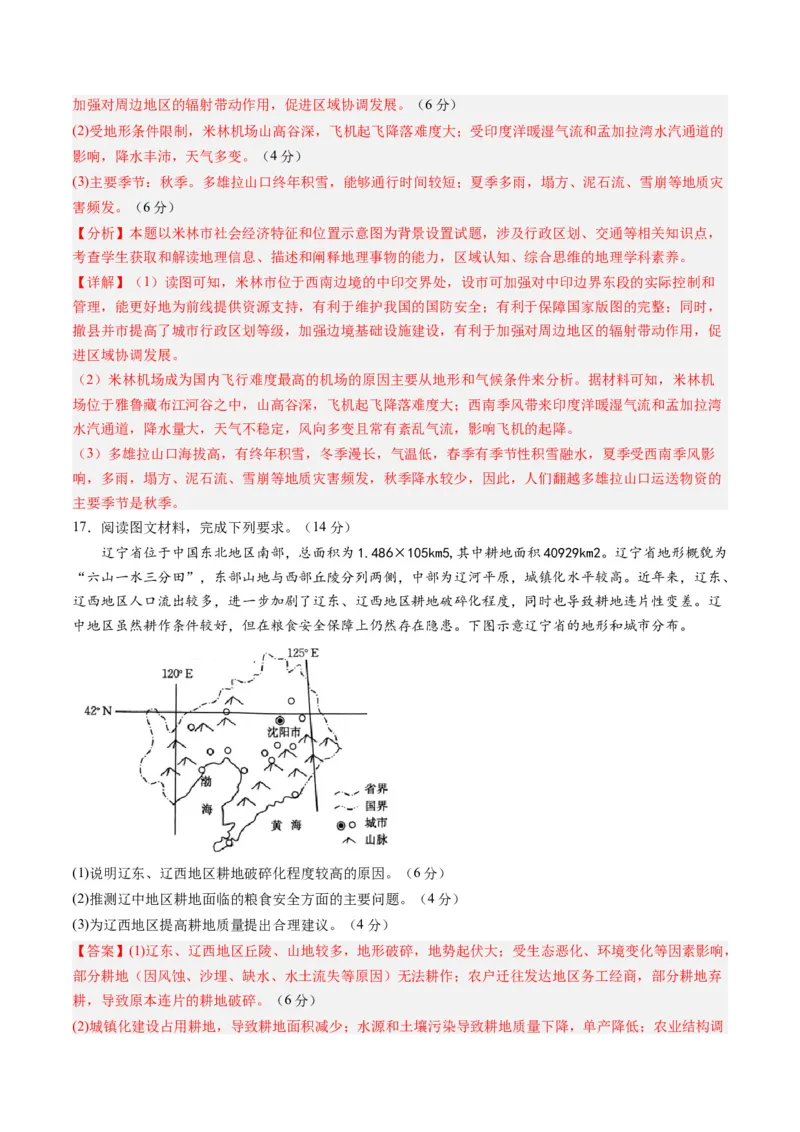 黄金卷07（解析版）-赢在高考&middot;黄金8卷备战2024年高考地理模拟卷（山东专用）_9.2025地理总复习_2024年新高考资料_4.2024高考模拟预测试卷