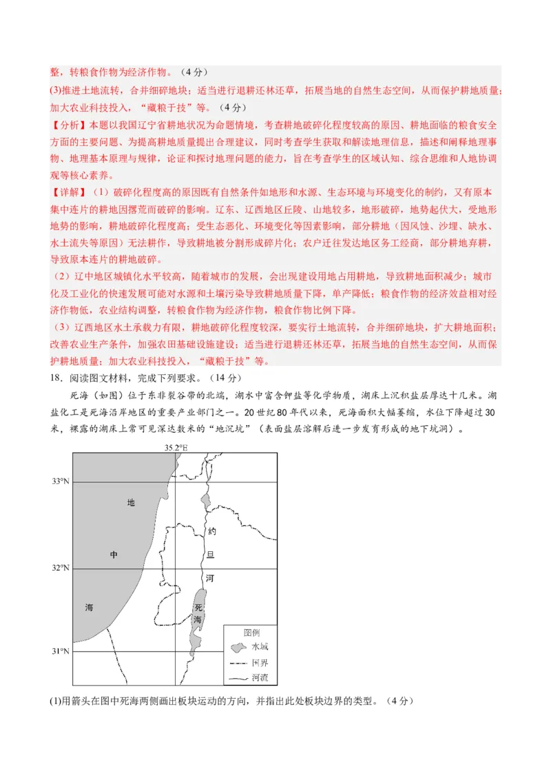 黄金卷07（解析版）-赢在高考&middot;黄金8卷备战2024年高考地理模拟卷（山东专用）_9.2025地理总复习_2024年新高考资料_4.2024高考模拟预测试卷