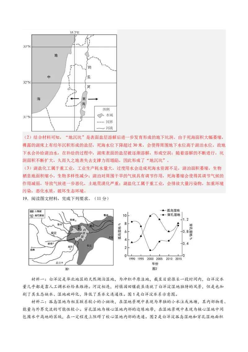 黄金卷07（解析版）-赢在高考&middot;黄金8卷备战2024年高考地理模拟卷（山东专用）_9.2025地理总复习_2024年新高考资料_4.2024高考模拟预测试卷
