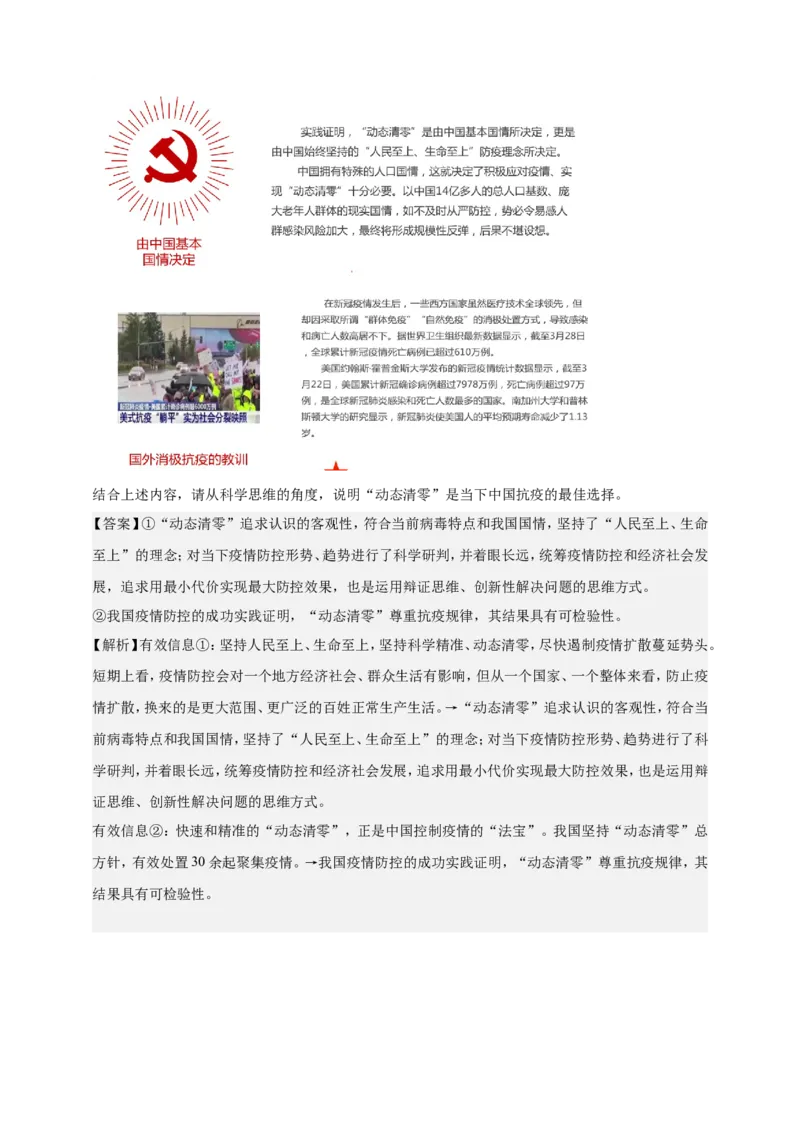 备考2023高考政治一轮复习高分突破：逻辑与思维专题1树立科学思维观念（解析版）_8.2025政治总复习_2023年新高考资料_一轮复习_2023新高考高考政治一轮复习高分突破（原卷版+解析版）