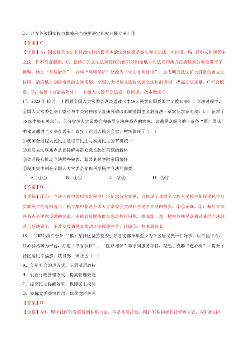 押江苏卷第3题人民当家作主（解析版）-备战2024年高考政治临考题号押题（江苏卷）_8.2025政治总复习_2024年新高考资料_5.2024三轮冲刺