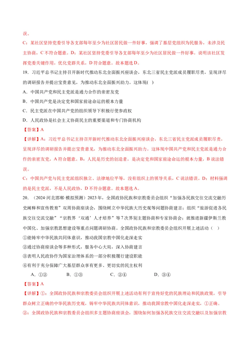 押江苏卷第3题人民当家作主（解析版）-备战2024年高考政治临考题号押题（江苏卷）_8.2025政治总复习_2024年新高考资料_5.2024三轮冲刺