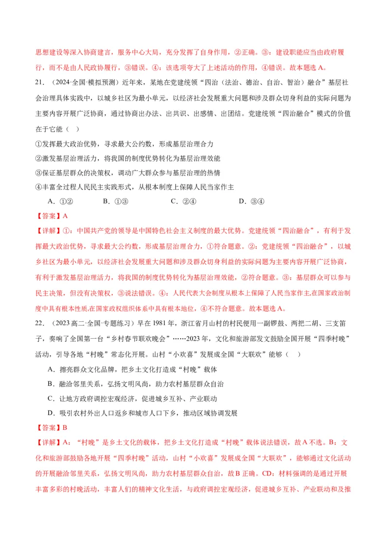 押江苏卷第3题人民当家作主（解析版）-备战2024年高考政治临考题号押题（江苏卷）_8.2025政治总复习_2024年新高考资料_5.2024三轮冲刺