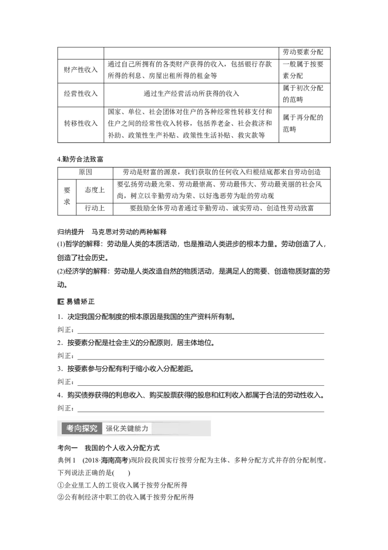 必修2　第8课　课时1　我国的个人收入分配_8.2025政治总复习_2024年新高考资料_1.2024一轮复习_2024年高考政治一轮复习讲义（部编版）_学生版在此文件夹_大一轮复习讲义_必修2　经济与社会