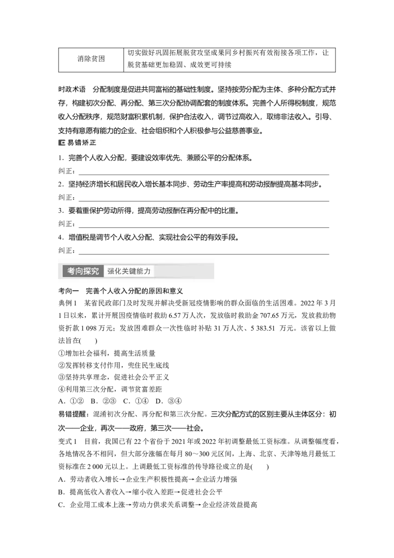 必修2　第8课　课时1　我国的个人收入分配_8.2025政治总复习_2024年新高考资料_1.2024一轮复习_2024年高考政治一轮复习讲义（部编版）_学生版在此文件夹_大一轮复习讲义_必修2　经济与社会