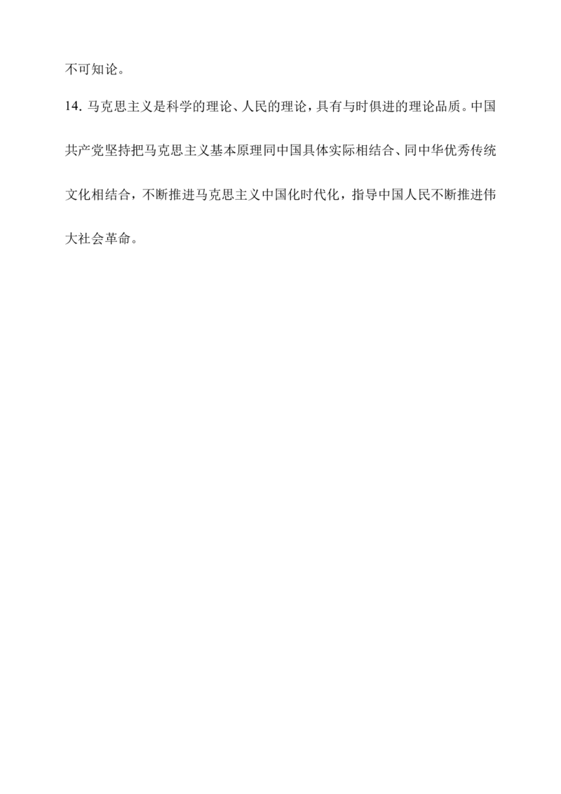 备考2023高考政治一轮复习高分突破：必修四第一课（原卷版）_8.2025政治总复习_2023年新高考资料_一轮复习_2023新高考高考政治一轮复习高分突破（原卷版+解析版）