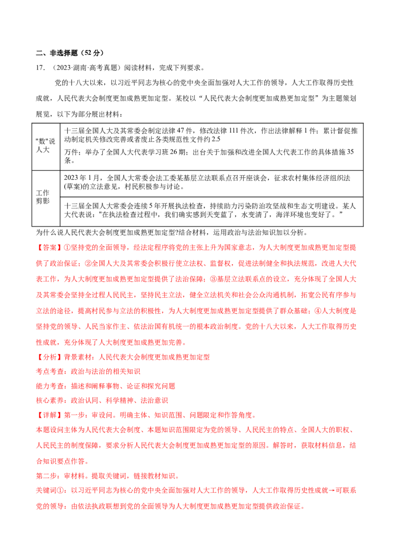 专题突破卷06全面依法治国（解析版）_8.2025政治总复习_2025年新高考资料_一轮复习_2025年高考政治一轮复习考点通关卷（新高考通用）