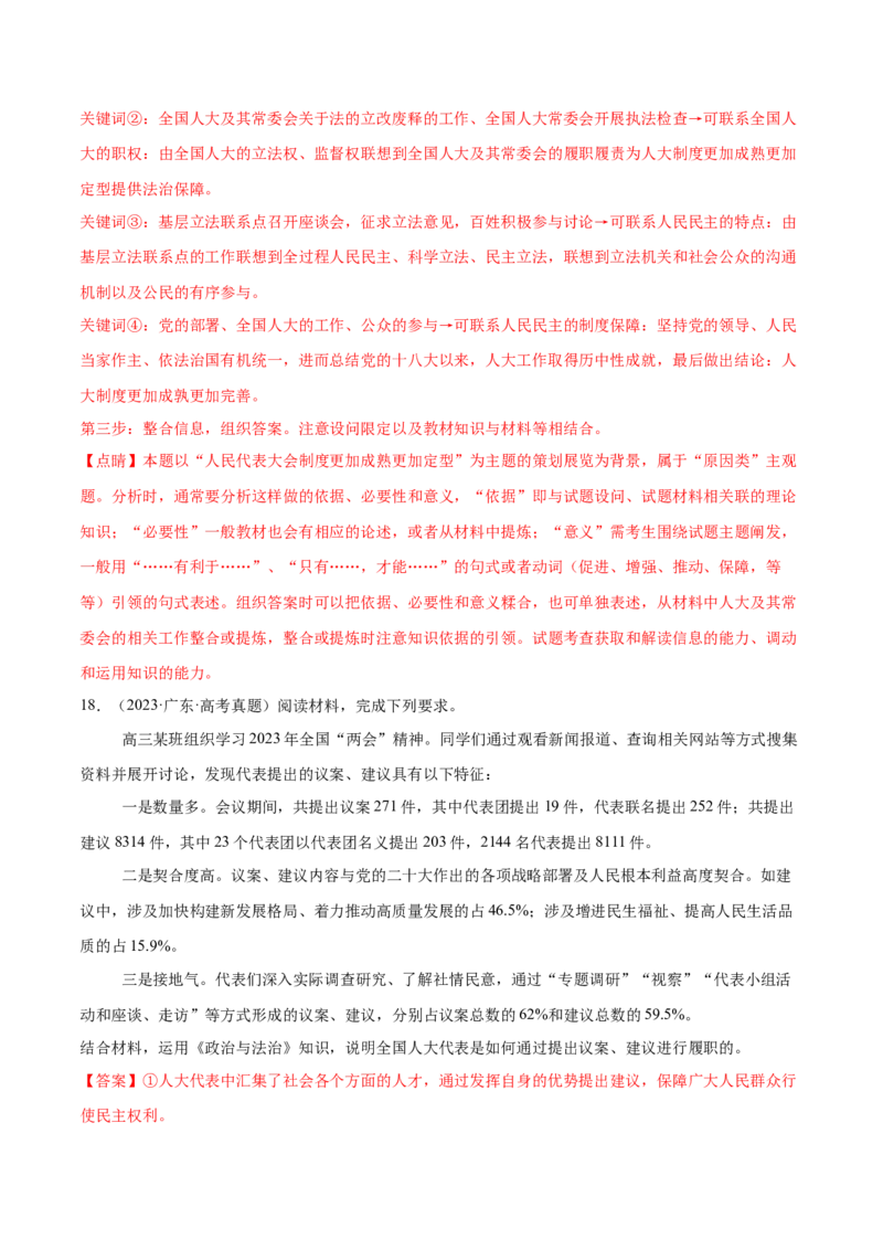 专题突破卷06全面依法治国（解析版）_8.2025政治总复习_2025年新高考资料_一轮复习_2025年高考政治一轮复习考点通关卷（新高考通用）