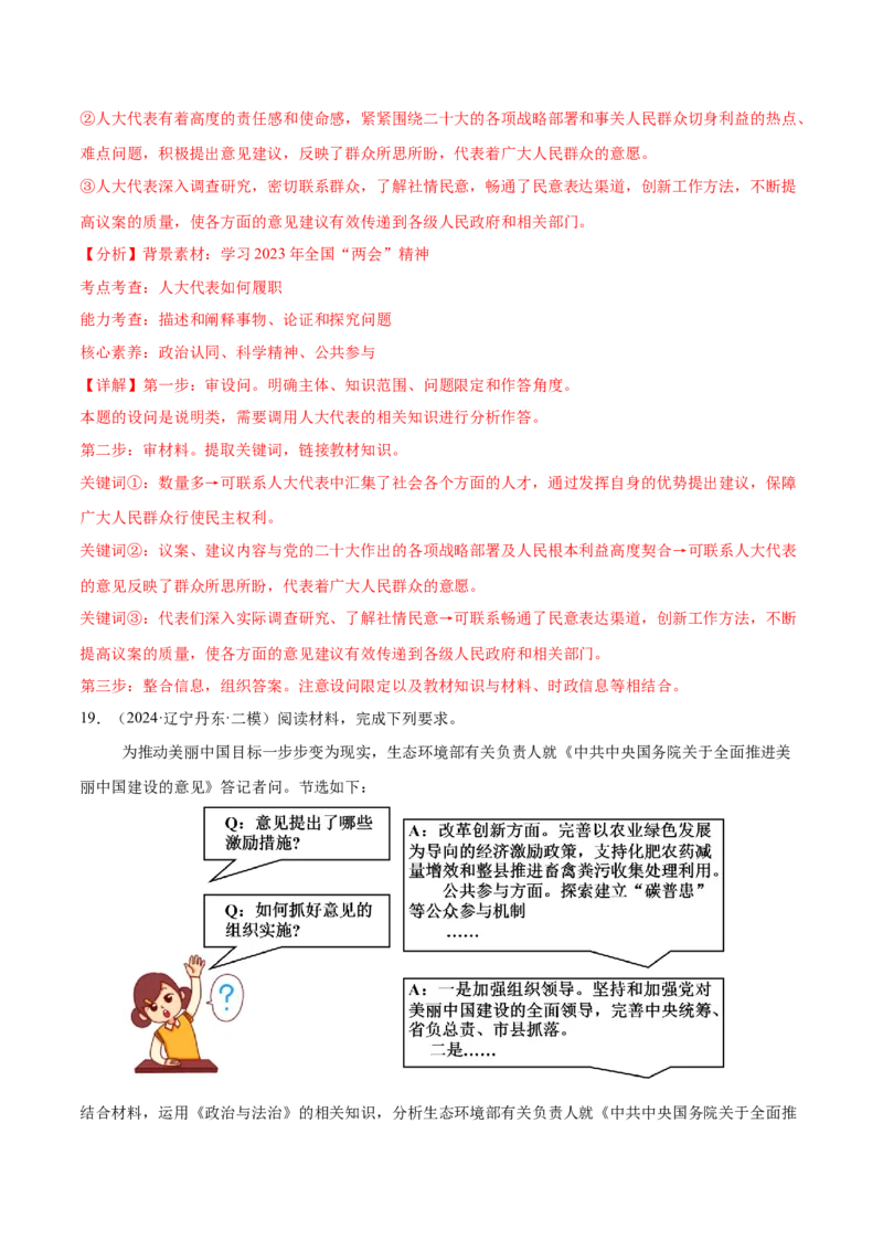 专题突破卷06全面依法治国（解析版）_8.2025政治总复习_2025年新高考资料_一轮复习_2025年高考政治一轮复习考点通关卷（新高考通用）