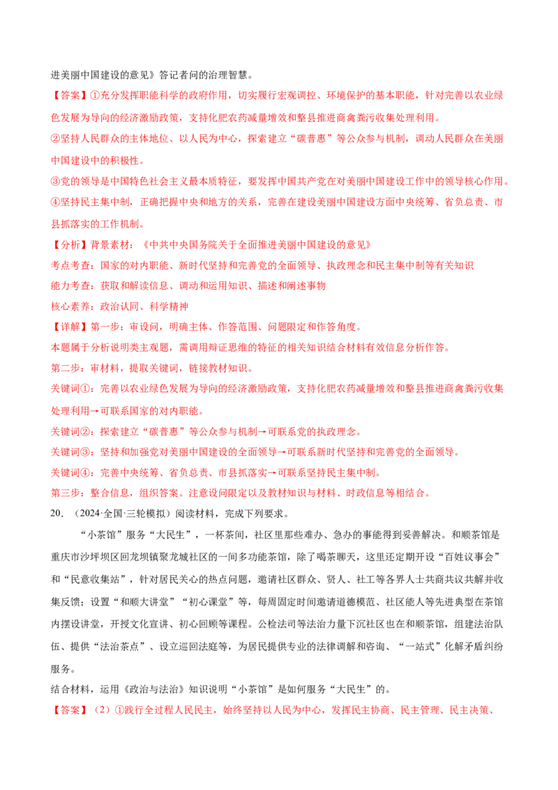 专题突破卷06全面依法治国（解析版）_8.2025政治总复习_2025年新高考资料_一轮复习_2025年高考政治一轮复习考点通关卷（新高考通用）