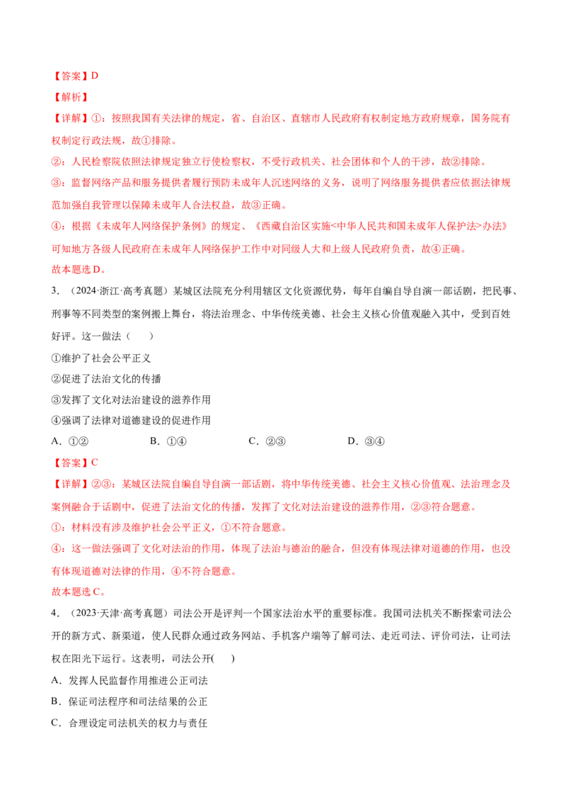 专题突破卷06全面依法治国（解析版）_8.2025政治总复习_2025年新高考资料_一轮复习_2025年高考政治一轮复习考点通关卷（新高考通用）