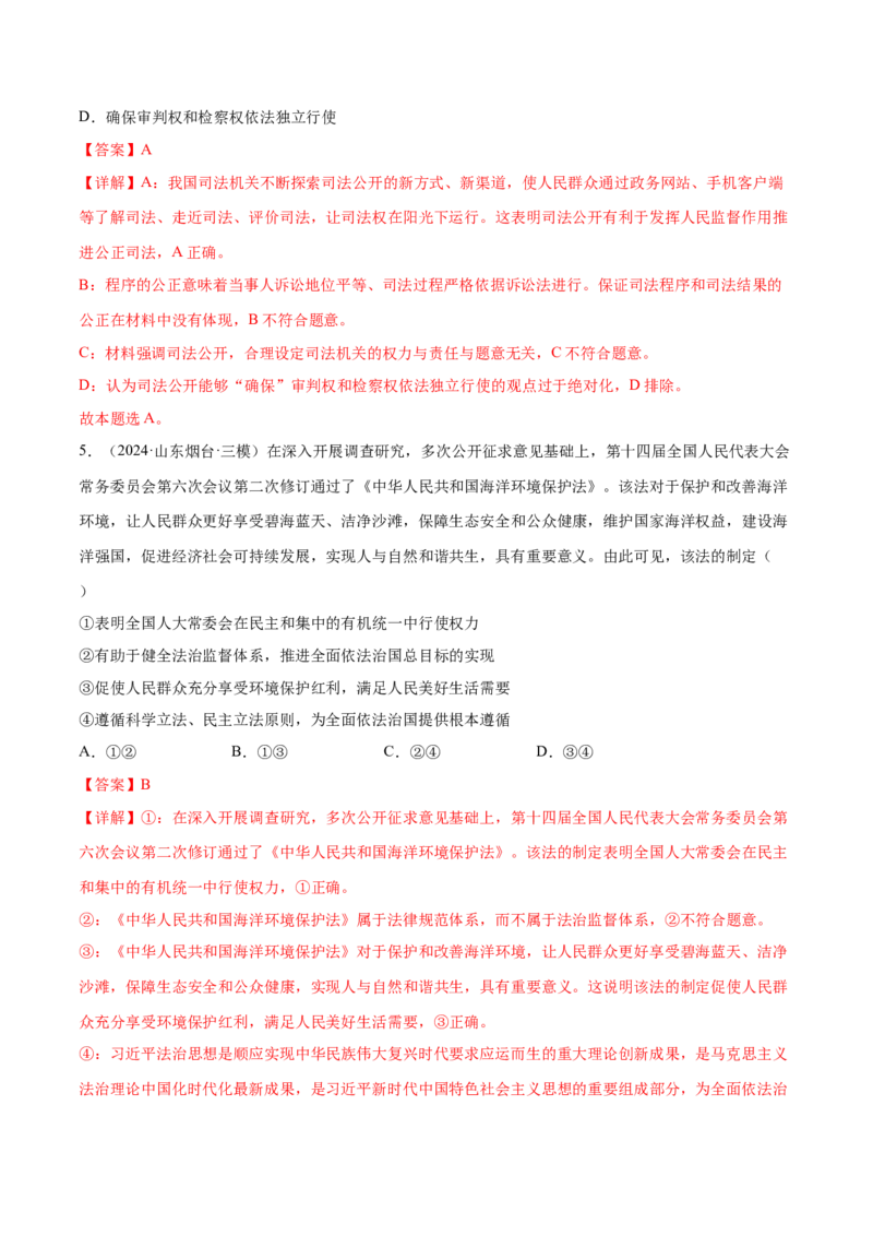 专题突破卷06全面依法治国（解析版）_8.2025政治总复习_2025年新高考资料_一轮复习_2025年高考政治一轮复习考点通关卷（新高考通用）