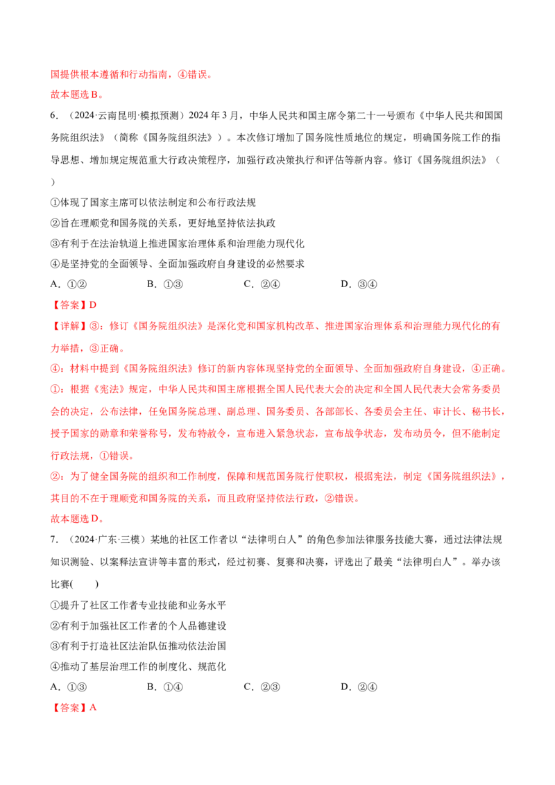 专题突破卷06全面依法治国（解析版）_8.2025政治总复习_2025年新高考资料_一轮复习_2025年高考政治一轮复习考点通关卷（新高考通用）