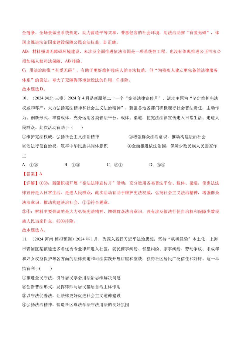 专题突破卷06全面依法治国（解析版）_8.2025政治总复习_2025年新高考资料_一轮复习_2025年高考政治一轮复习考点通关卷（新高考通用）