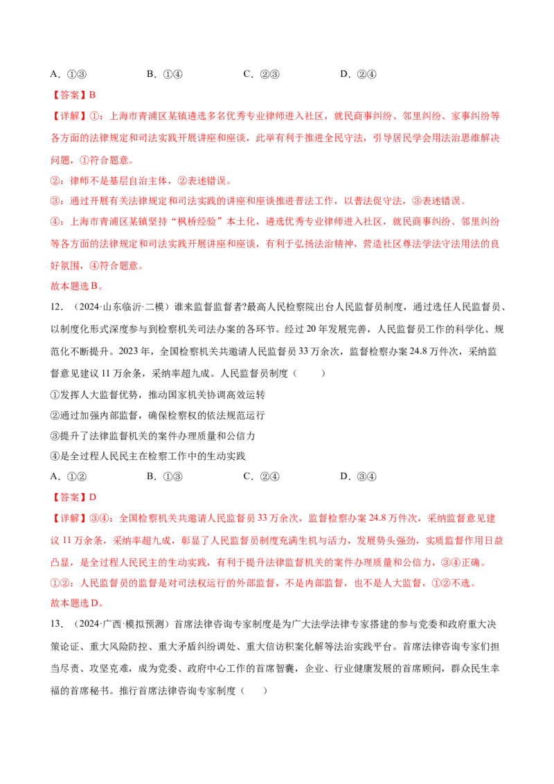 专题突破卷06全面依法治国（解析版）_8.2025政治总复习_2025年新高考资料_一轮复习_2025年高考政治一轮复习考点通关卷（新高考通用）