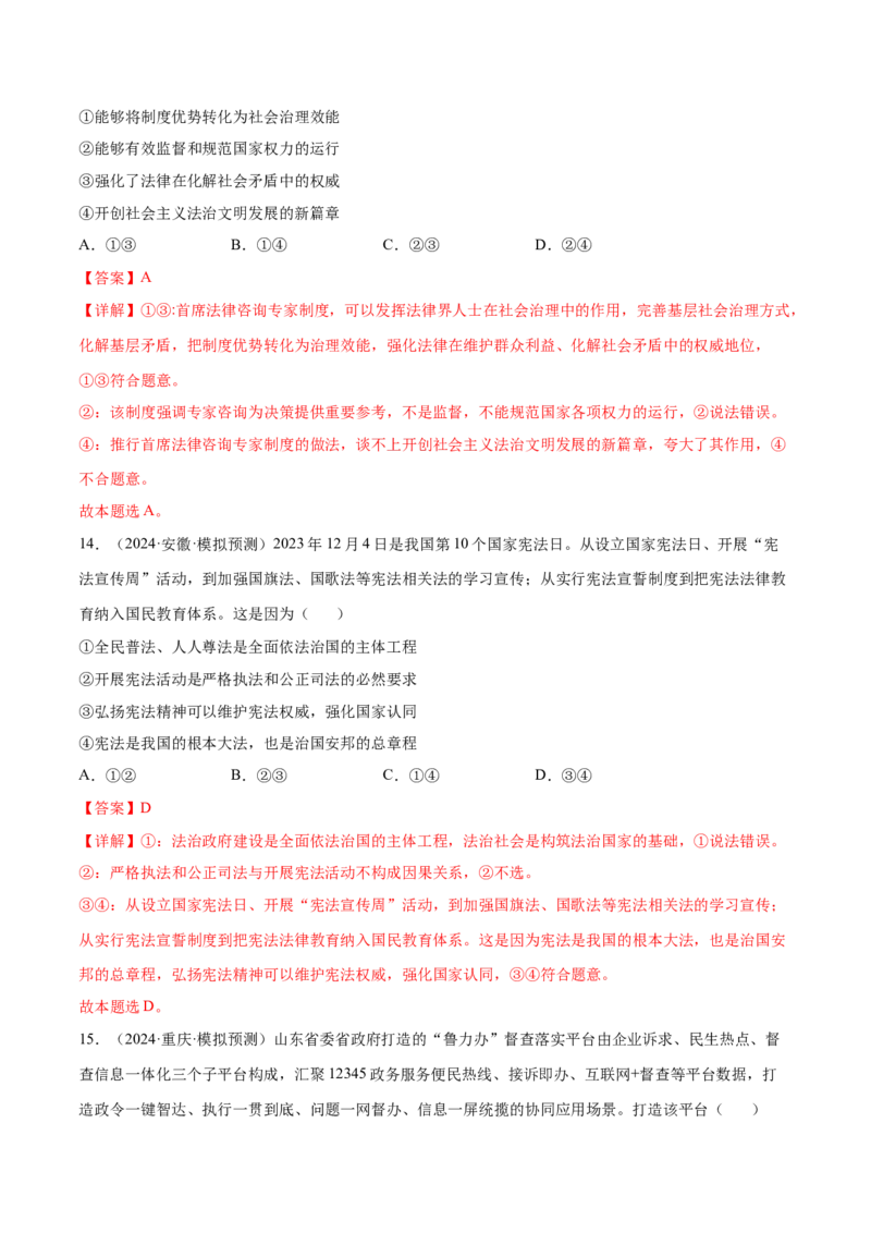 专题突破卷06全面依法治国（解析版）_8.2025政治总复习_2025年新高考资料_一轮复习_2025年高考政治一轮复习考点通关卷（新高考通用）