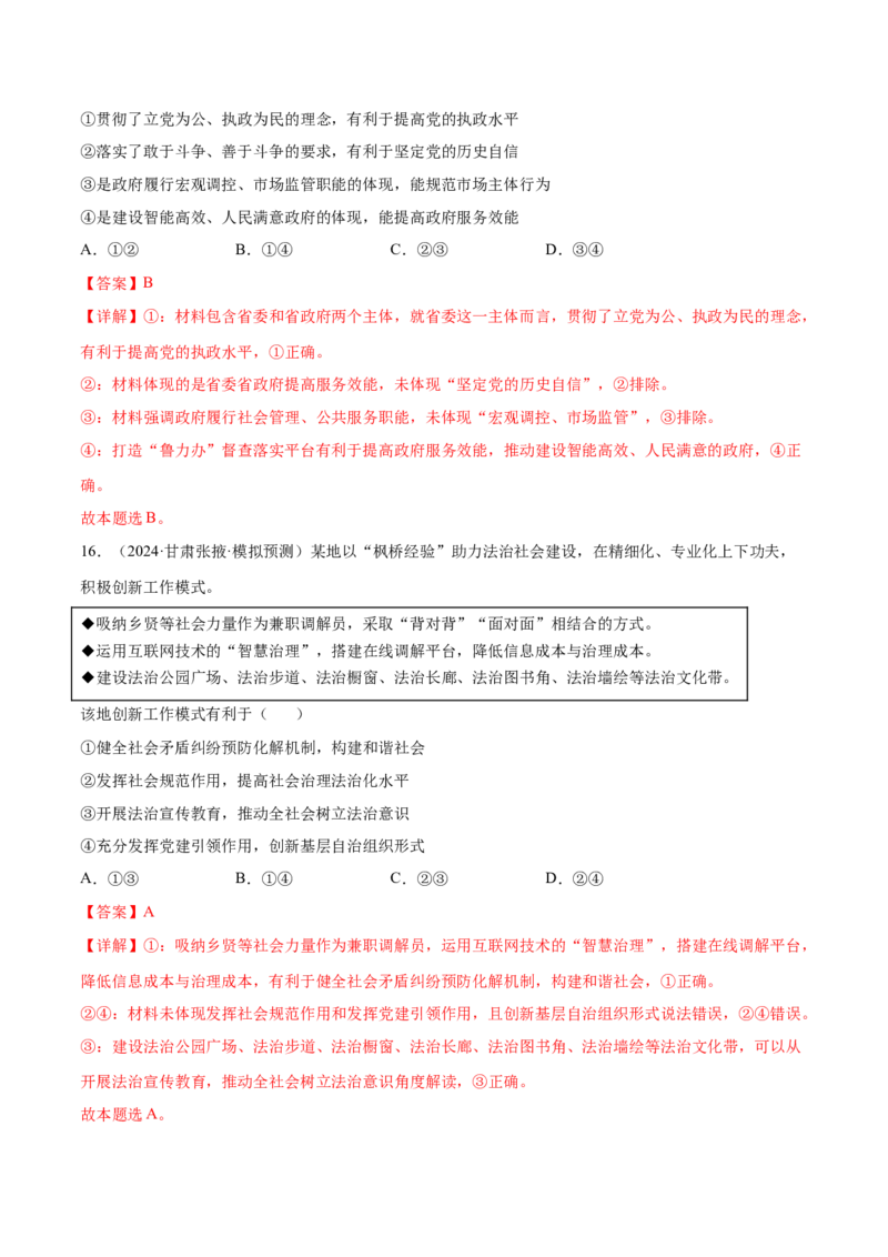 专题突破卷06全面依法治国（解析版）_8.2025政治总复习_2025年新高考资料_一轮复习_2025年高考政治一轮复习考点通关卷（新高考通用）