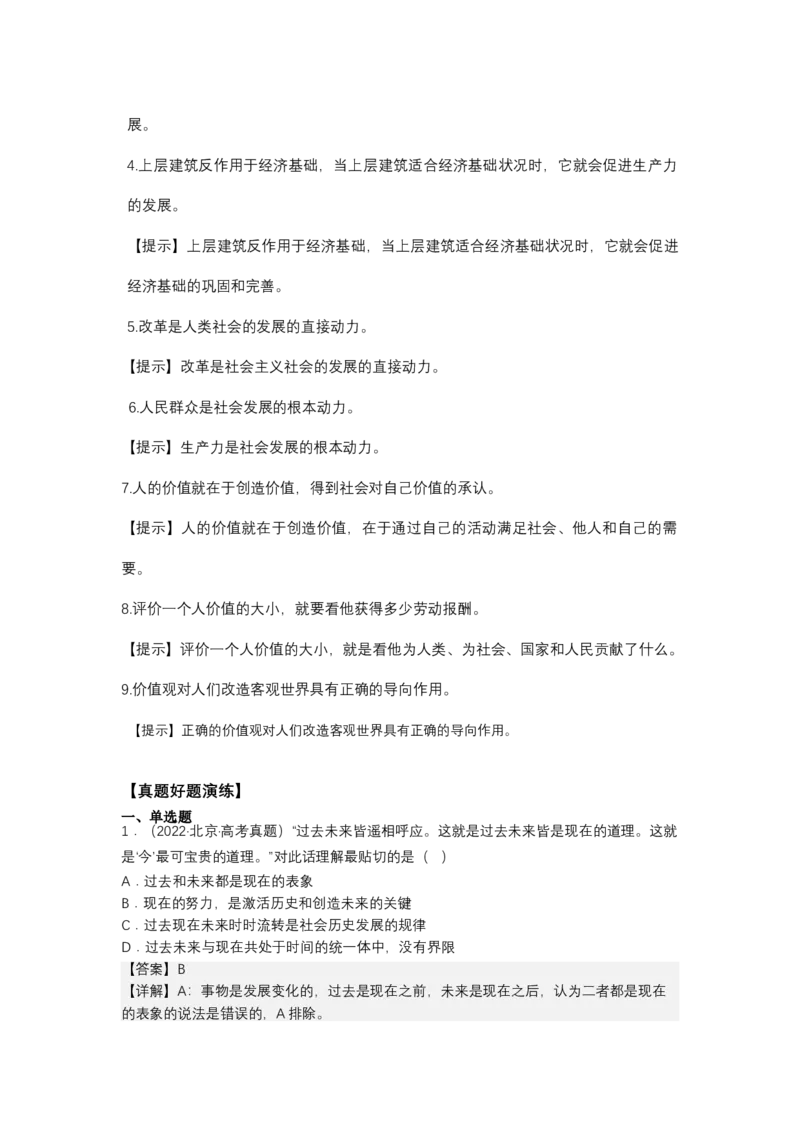 专题九历史唯物主义（教学设计）-2023年高考政治二轮复习讲练测（新高考专用）_8.2025政治总复习_2023年新高考资料_二轮复习_2023年高考政治二轮复习讲练测（新高考专用）