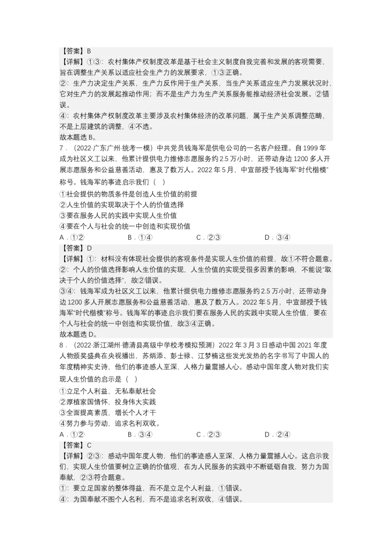 专题九历史唯物主义（教学设计）-2023年高考政治二轮复习讲练测（新高考专用）_8.2025政治总复习_2023年新高考资料_二轮复习_2023年高考政治二轮复习讲练测（新高考专用）