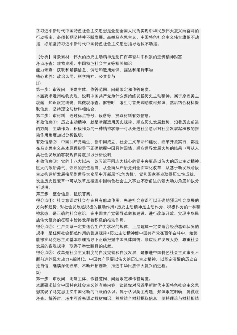 专题九历史唯物主义（教学设计）-2023年高考政治二轮复习讲练测（新高考专用）_8.2025政治总复习_2023年新高考资料_二轮复习_2023年高考政治二轮复习讲练测（新高考专用）