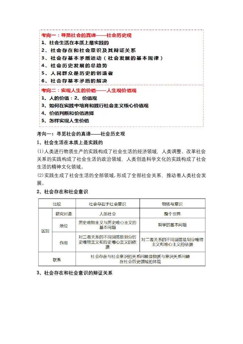 专题九历史唯物主义（教学设计）-2023年高考政治二轮复习讲练测（新高考专用）_8.2025政治总复习_2023年新高考资料_二轮复习_2023年高考政治二轮复习讲练测（新高考专用）
