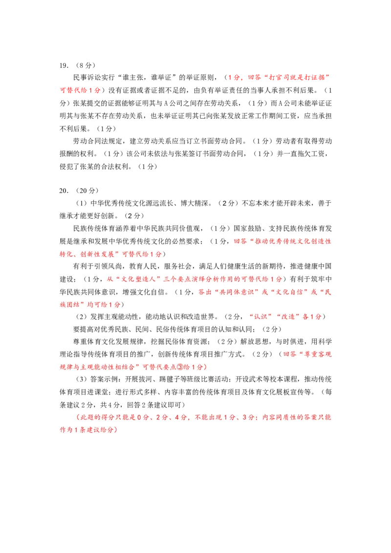 政治答案_8.2025政治总复习_2023年新高考资料_3政治高考模拟题_新高考_2023湖北省武汉市部分学校高三上学期9月调研考试政治_2023湖北省武汉市部分学校高三上学期9月调研考试政治