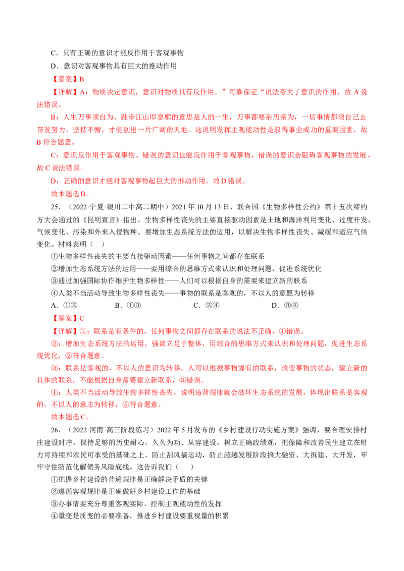 专题五引言类选择题模拟演练（解析版）_8.2025政治总复习_赠品通用版（老高考）复习资料_二轮复习_2023年高考政治毕业班二轮热点题型归纳与变式演练（全国通用）