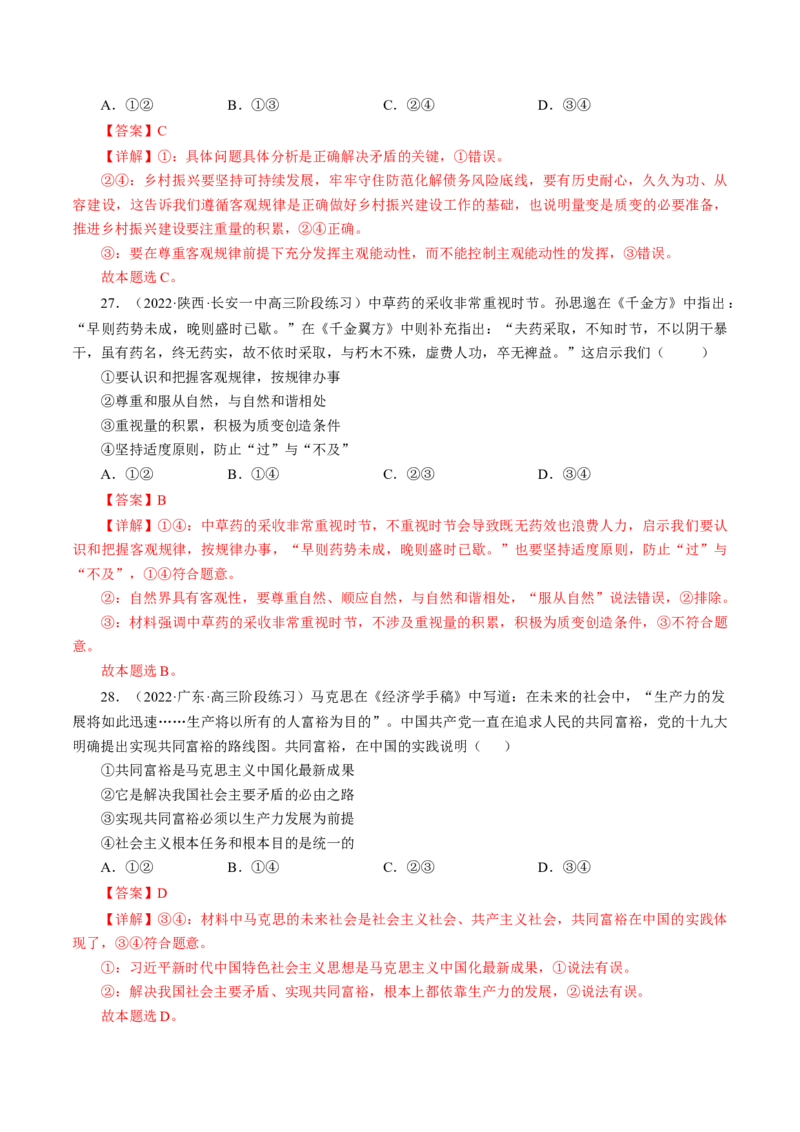 专题五引言类选择题模拟演练（解析版）_8.2025政治总复习_赠品通用版（老高考）复习资料_二轮复习_2023年高考政治毕业班二轮热点题型归纳与变式演练（全国通用）