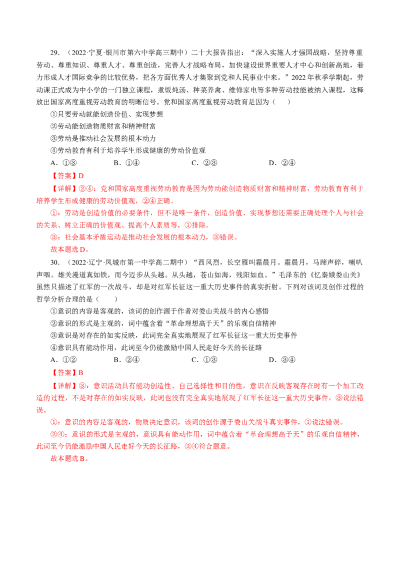 专题五引言类选择题模拟演练（解析版）_8.2025政治总复习_赠品通用版（老高考）复习资料_二轮复习_2023年高考政治毕业班二轮热点题型归纳与变式演练（全国通用）