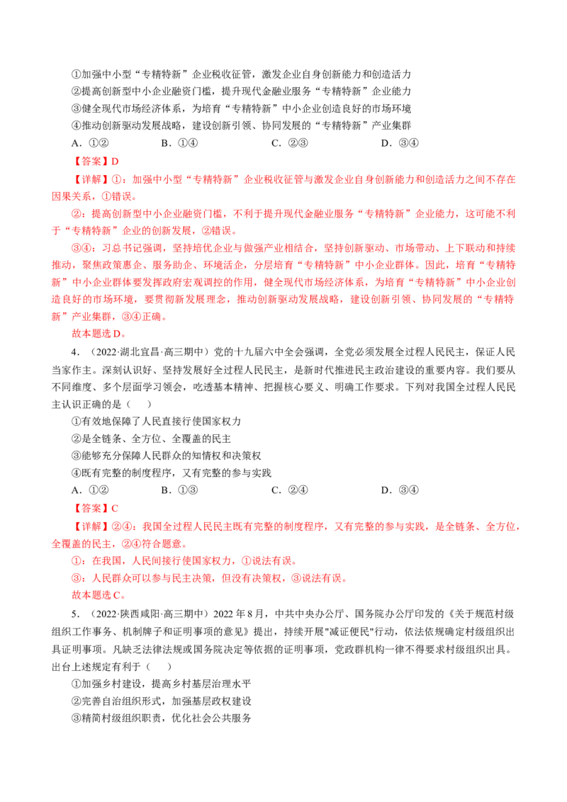 专题五引言类选择题模拟演练（解析版）_8.2025政治总复习_赠品通用版（老高考）复习资料_二轮复习_2023年高考政治毕业班二轮热点题型归纳与变式演练（全国通用）