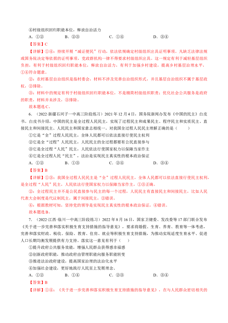 专题五引言类选择题模拟演练（解析版）_8.2025政治总复习_赠品通用版（老高考）复习资料_二轮复习_2023年高考政治毕业班二轮热点题型归纳与变式演练（全国通用）