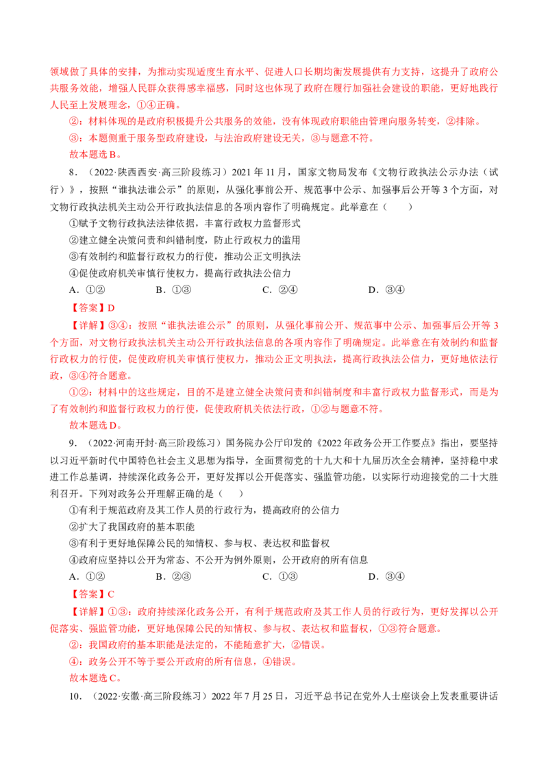 专题五引言类选择题模拟演练（解析版）_8.2025政治总复习_赠品通用版（老高考）复习资料_二轮复习_2023年高考政治毕业班二轮热点题型归纳与变式演练（全国通用）