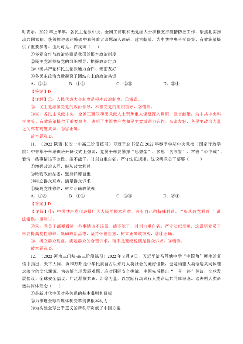 专题五引言类选择题模拟演练（解析版）_8.2025政治总复习_赠品通用版（老高考）复习资料_二轮复习_2023年高考政治毕业班二轮热点题型归纳与变式演练（全国通用）