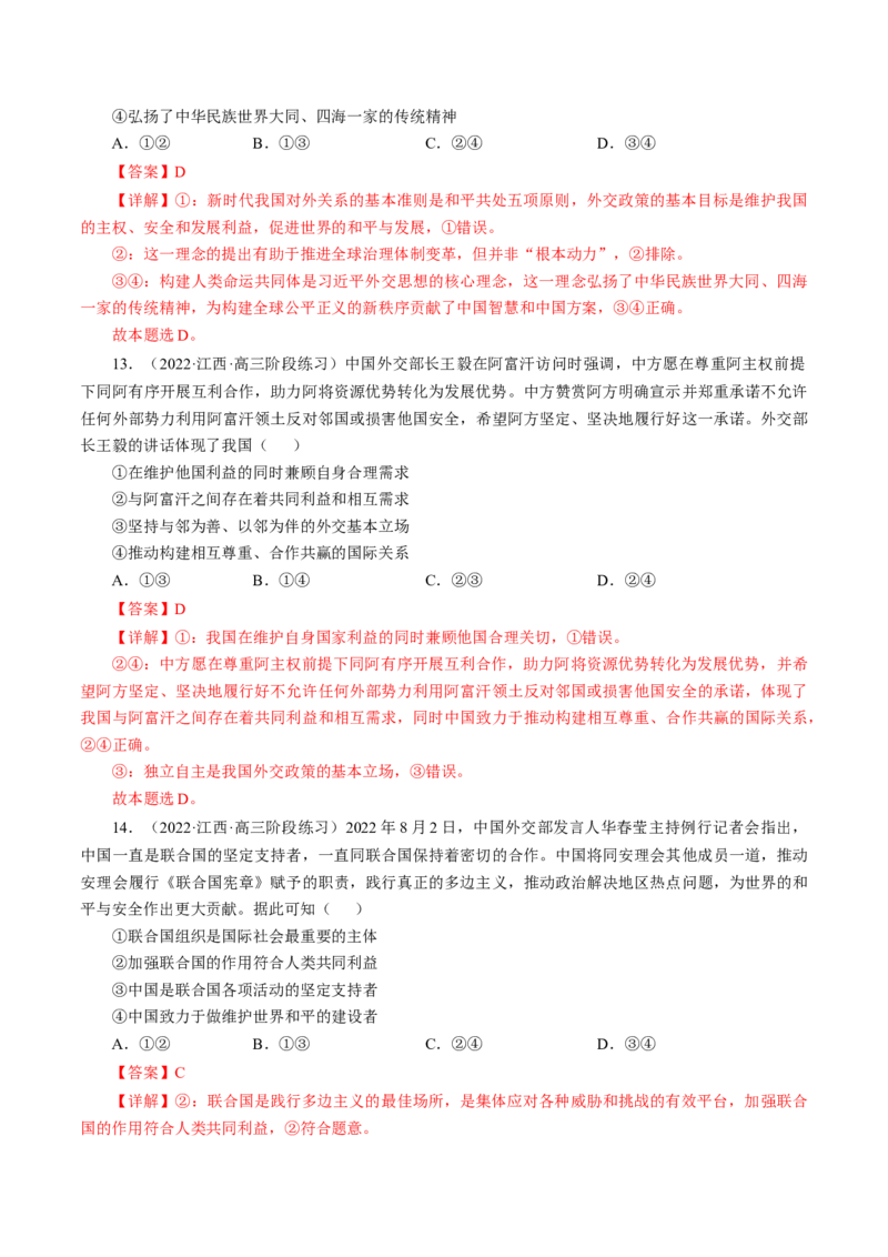 专题五引言类选择题模拟演练（解析版）_8.2025政治总复习_赠品通用版（老高考）复习资料_二轮复习_2023年高考政治毕业班二轮热点题型归纳与变式演练（全国通用）