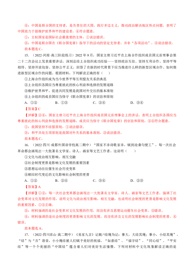 专题五引言类选择题模拟演练（解析版）_8.2025政治总复习_赠品通用版（老高考）复习资料_二轮复习_2023年高考政治毕业班二轮热点题型归纳与变式演练（全国通用）