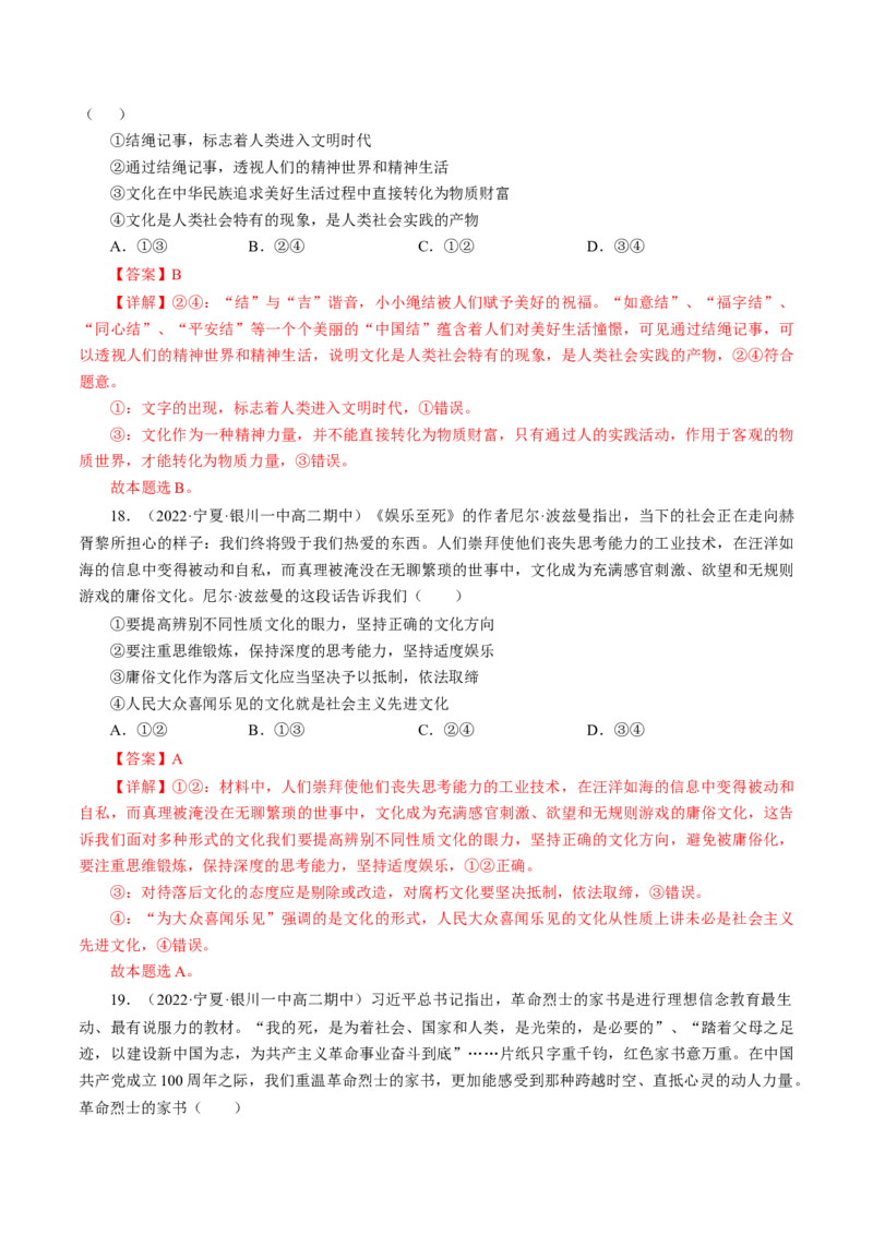专题五引言类选择题模拟演练（解析版）_8.2025政治总复习_赠品通用版（老高考）复习资料_二轮复习_2023年高考政治毕业班二轮热点题型归纳与变式演练（全国通用）