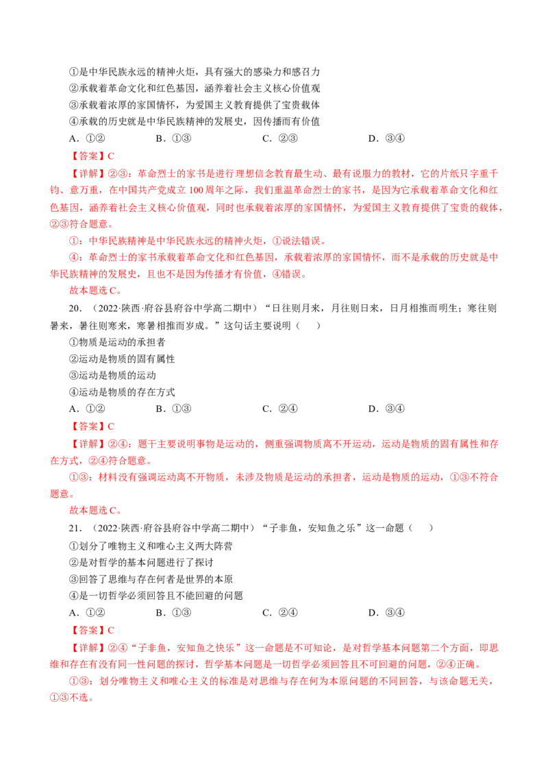 专题五引言类选择题模拟演练（解析版）_8.2025政治总复习_赠品通用版（老高考）复习资料_二轮复习_2023年高考政治毕业班二轮热点题型归纳与变式演练（全国通用）
